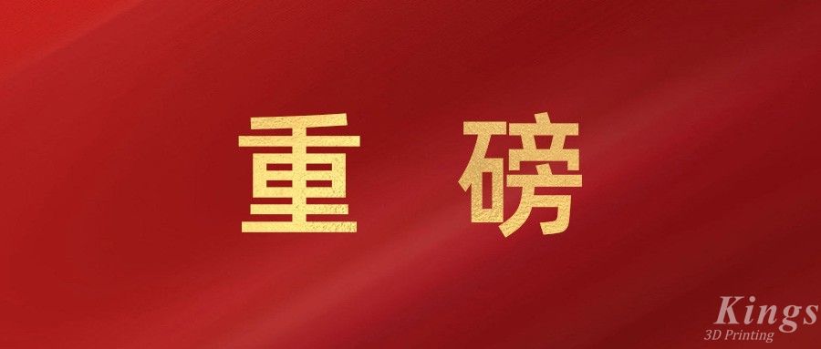 重磅！金石三維戰(zhàn)略攜手匯納科技（300609），強強聯(lián)合打造“3D打印+AI+算力”生態(tài)布局